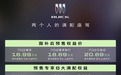 别克至境L7纯电开启预售：标配800V架构，国补预售权益价16.99万元起