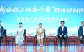 人大代表分享奋斗故事　她带火“甘味”香飘京港