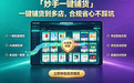 抖店一键铺货技术突破：AI自动重写标题主图，上架即优化