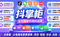 无货源电商开抖音小店后完整运营流程：搭配抖掌柜工具，从0到1轻松跑通全链路