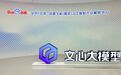 百度飞桨AI赋能中心落地南京鼓楼