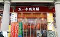 古巷迎食客，清汤涮嫩牛——广东《今日岭南》走进汕头五一牛肉火锅