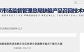 安徽两家企业召回缺陷产品，涉及调压器、灭火器