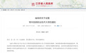 省政府批复：江苏这所高职院校，升本！
