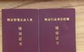 物业经理证怎么考？2026完整报考指南，流程、条件、避坑一次性讲透！