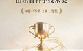 行业最多！海尔荣获6项山东省科学技术奖