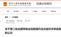 全国零售业创新提升试点城市评审结果出炉！安徽两市入选