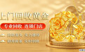 耀麦同城黄金回收官方