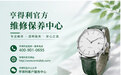 深圳亨得利权威公示 2026 年 8 月最新直营网点地址与客服热线电话（2026 年 8 月新动向）
