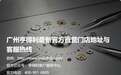 2026年8月要闻速递丨广州亨得利最新官方直营门店地址与客服热线权威通告