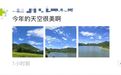 “宜春蓝”刷屏朋友圈（图）