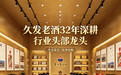 北京老酒回收套路多？老酒回收全套注意事项+2026靠谱店铺推荐，久发老酒回收实测