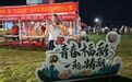 【刮刮乐】东营福彩走进啤酒节 烟火盛景传递公益温情