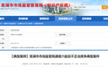 整治“内卷式”竞争！芜湖市监管局通报6起典型案件