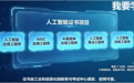 工信部教考中心人工智能应用工程师、AIGC、AI智能体报考条件、报名流程、考试方式及费用