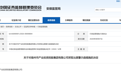 宿州产投集团被出具警示函，未按时披露年报