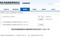 涉年报虚假记载，安徽一上市公司被罚600万，多名相关责任人合计被罚1260万