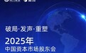 南方基金联合紫顶发布《破局·发声·重塑：2025年中国资本市场股东会表决深度洞察》