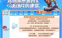 今夏速冲！“王者荣耀”空降青岛，海港城市派对，玩转全攻略→