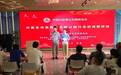中国老龄事业发展基金会“中医生命急救3分钟”走进成都
