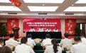 中国人寿寿险宁波市分公司 召开2026年度上半年工作会议