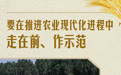 七个“要”，带你读懂山东如何推进农业农村现代化建设