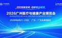 湾区链接全球·创新驱动健康，2026广州医疗与健康产业博览会等你“链”接未来