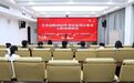上好“入职”第一课！2026年全市法院新录用公务员入职培训班开班啦
