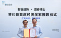 又一位大咖加盟！夏春博士出任智谷趋势首席经济学家