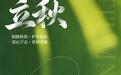 中大医院专家送上立秋“养生三件套”：护三处、练五禽、喝一饮