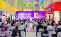 织里中国童装城招商推介会暨2026织里童装出口贸易采购会正式启幕