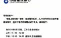 “银行试点午休1.5小时”引热议，网友：“我午休你也午休”