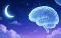 注意力差、情绪波动是“前额叶坏了”？别慌，先睡个好觉（附用脑攻略）