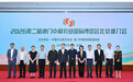 2026第二届澳门中葡农业国际博览会北京推介会圆满召开