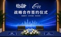 共启全球财富管理新篇章——怡创全球资产管理与奥凯咨询达成战略合作，共筑专业资产管理服务新生态