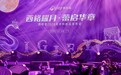 “连接世界 让分享更有心意”西格蕾2026中秋新品亮相！