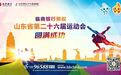 与城市共荣耀｜临商银行冠名省运会田径赛事 党委书记、董事长刘成田为获奖健儿颁奖