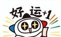 战鼓催征 “棋”聚一堂！2026年体彩全国象棋民间棋王争霸赛正式启动