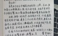 男子遭骗20万他们“警”急止付　这封感谢信让人动容