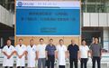 结对促共建 信阳一五四医院携手息县中心医院深化专科帮扶