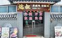 薪火承家味，乡庄守本真——广东《今日岭南》走进珠海达叔农庄