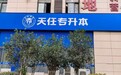 天任专升本深耕河南二十年，本土升本老牌机构！