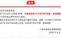 8月9日起，宁波地铁全线暂停运营