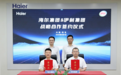 海尔集团与伊利集团签署战略合作 共创AI时代产业发展新模式