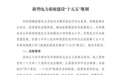 安徽人注意，重磅规划印发！电动汽车充电将有这些变化