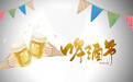 啤酒节邂逅文创江湖 西海岸新区解锁夏夜潮玩新体验