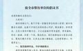 保定城市管理致全市餐饮单位的倡议书