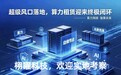栩曜云算×叁才通成：强强联合，打造算力“全民共建”新生态