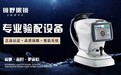2026年丹阳高度近视配眼镜