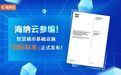 海纳云参编！智慧城市基础设施相关「国际标准」正式发布！